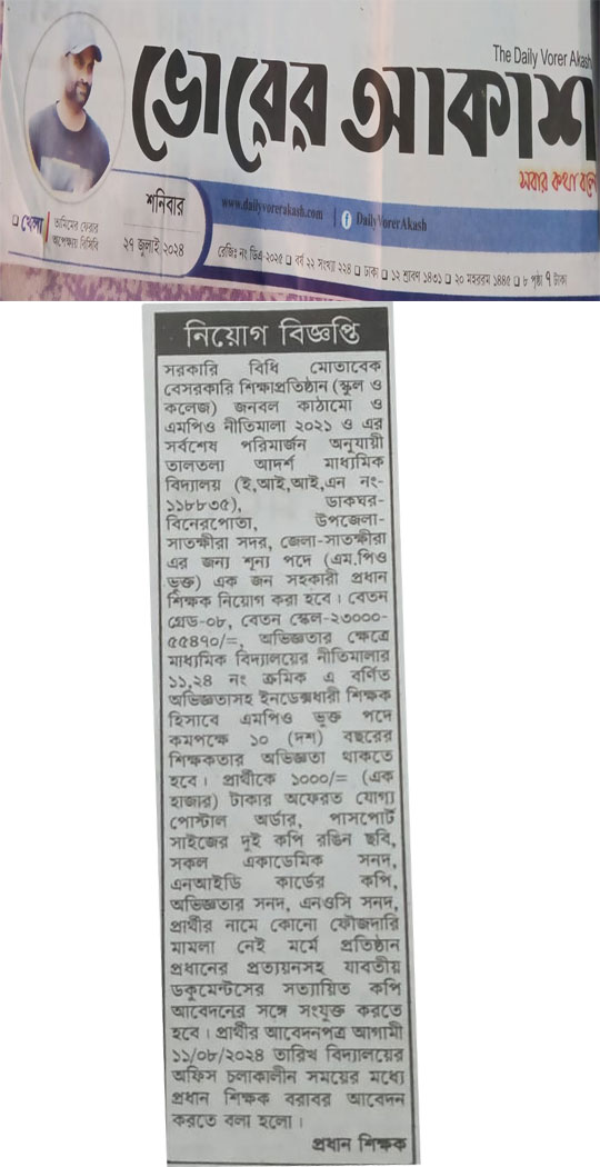 নিয়োগ বিজ্ঞপ্তি